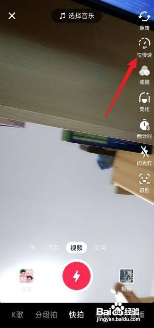 抖音速度在哪里调?