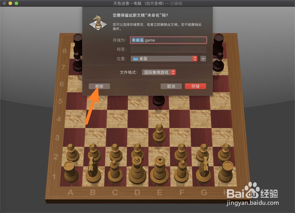 苹果电脑国际象棋怎么重新开始