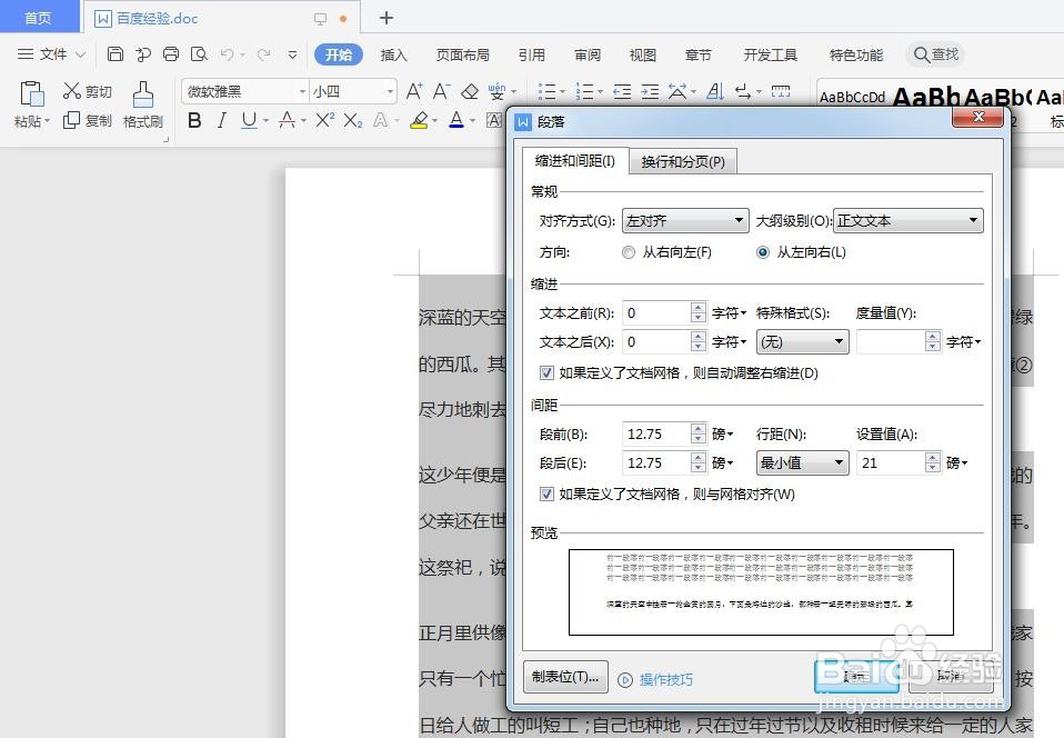wps首行缩进怎么设置