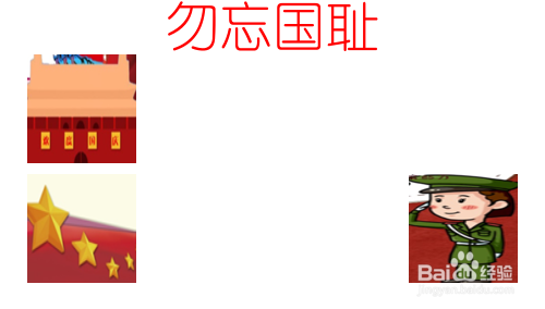 勿忘国耻的手抄报