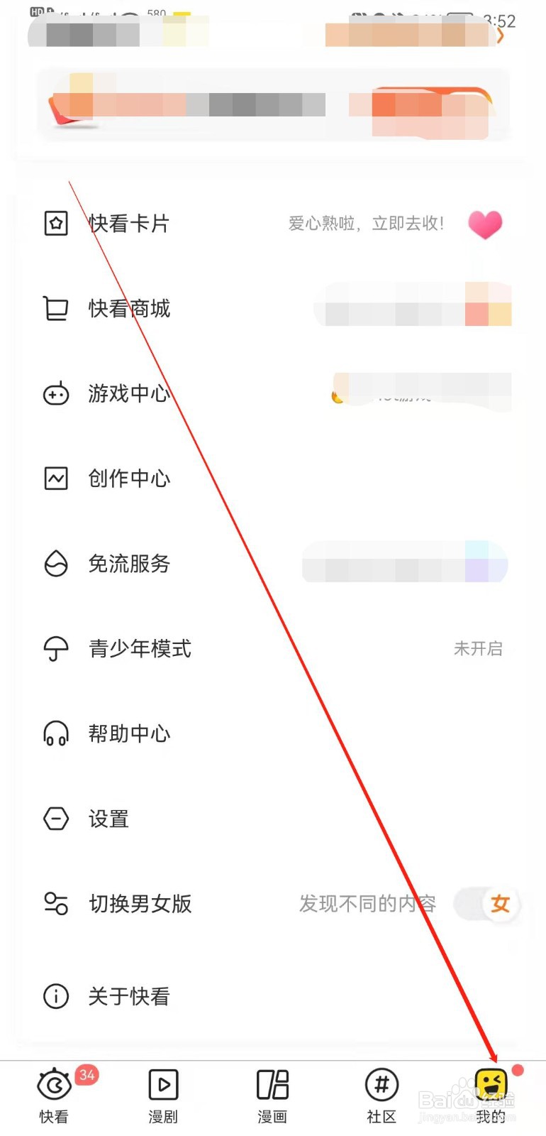 快看APP在哪里退出当前账号