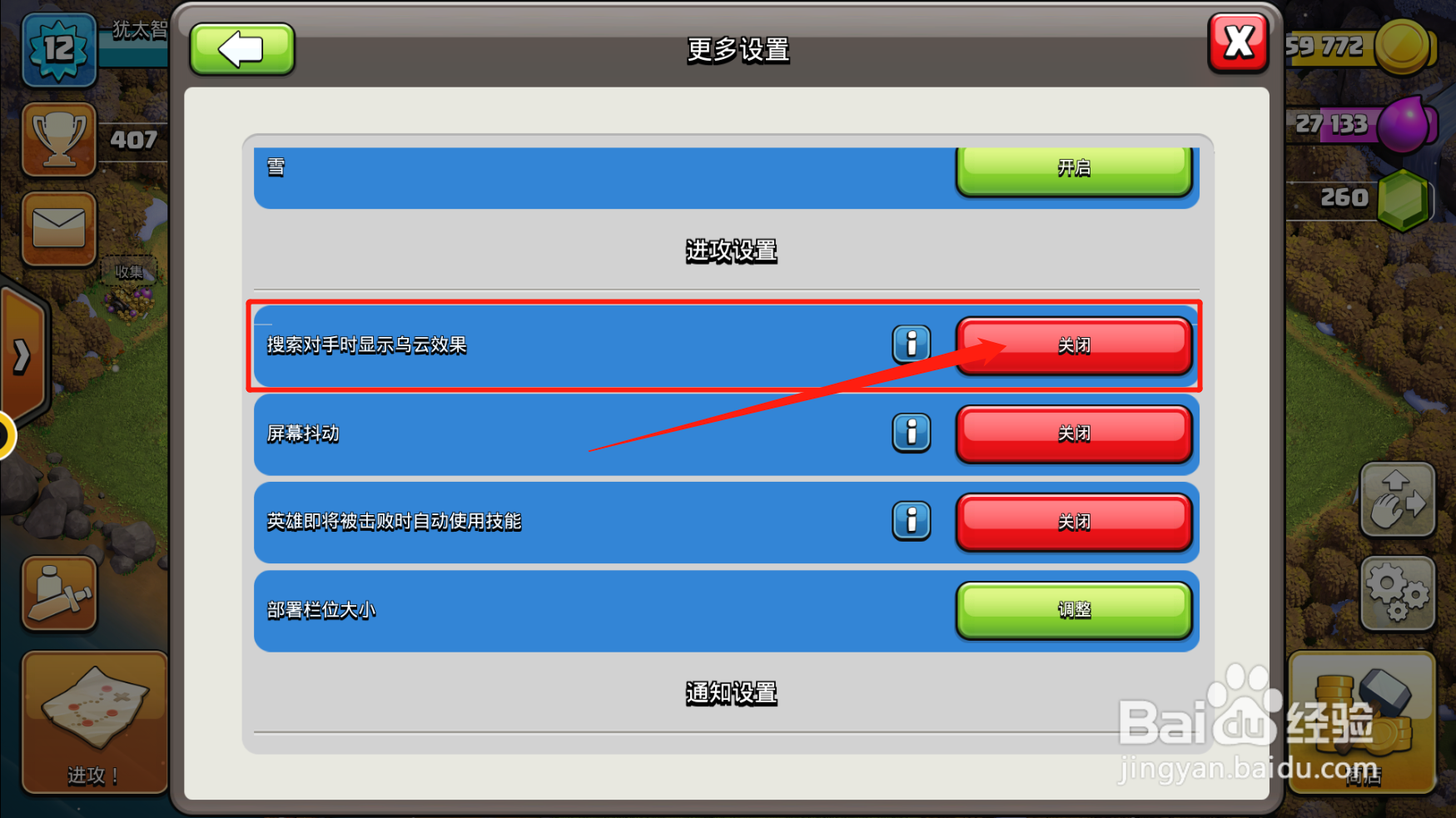 部落与弯刀游戏内容配置怎么勾选