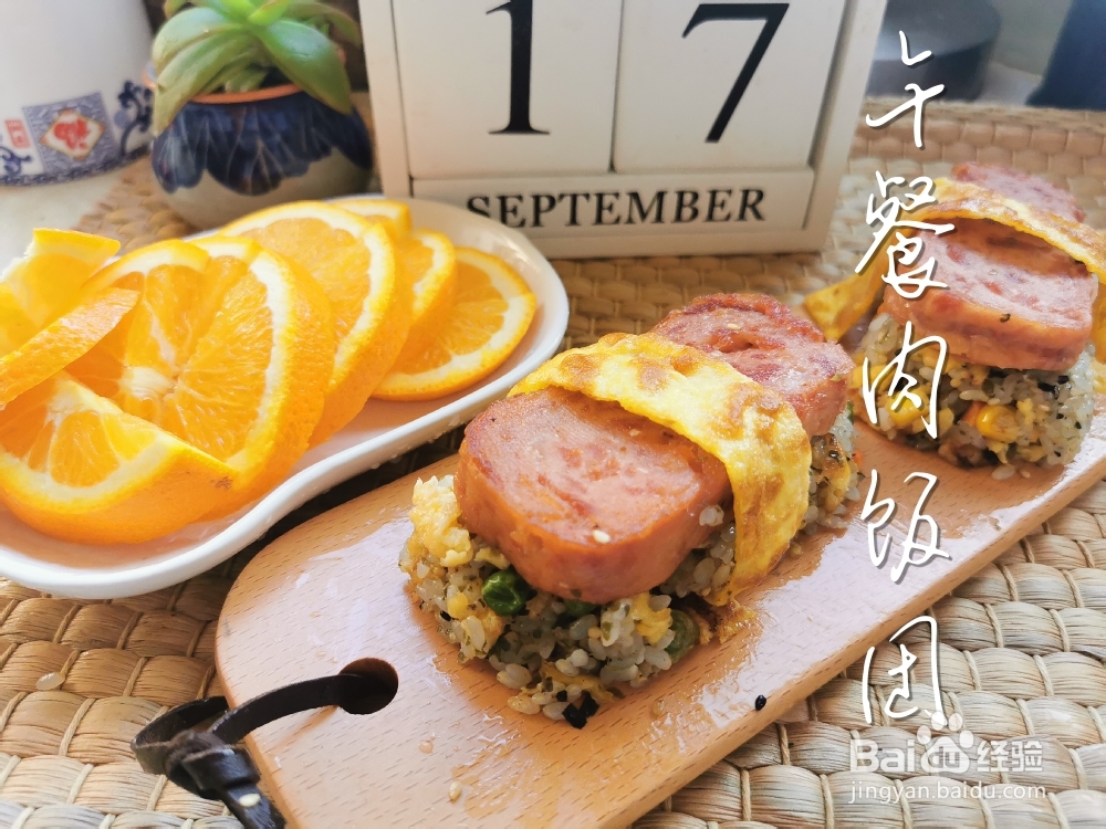 香香脆脆的午餐肉饭团