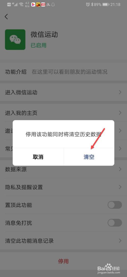 为什么看不到对方的微信运动步数