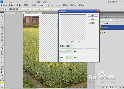 ps如何处理模糊照片