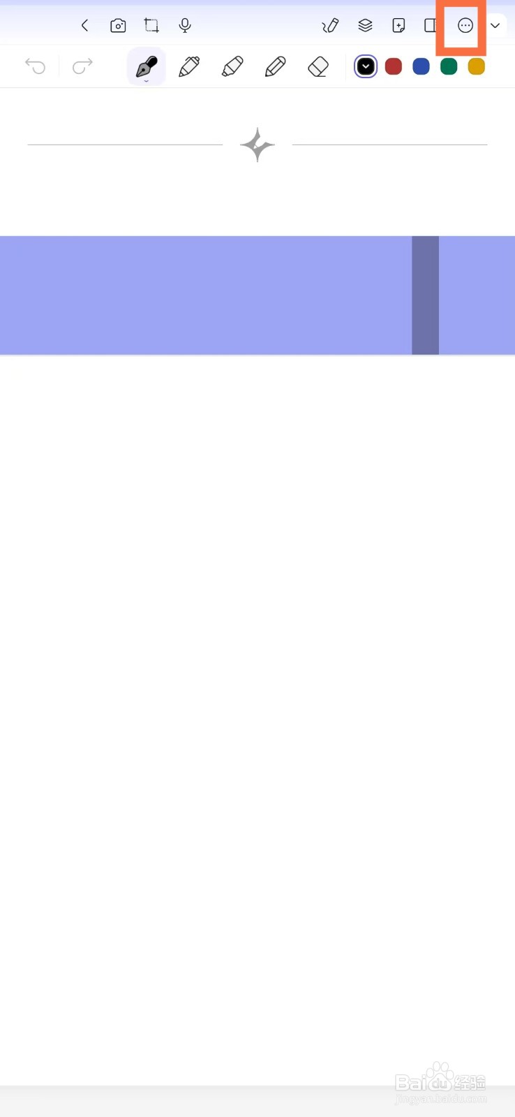 《StarNote笔记》怎么开启文档滑动新增