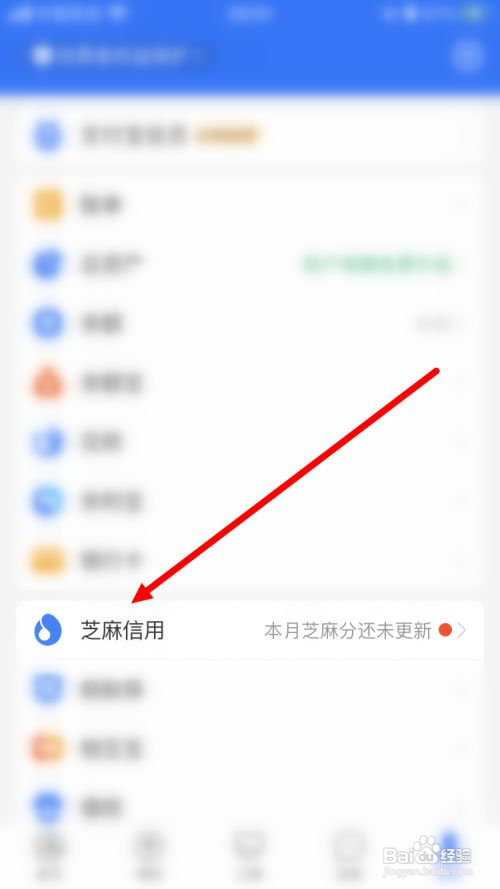 支付宝如何手动更新芝麻分
