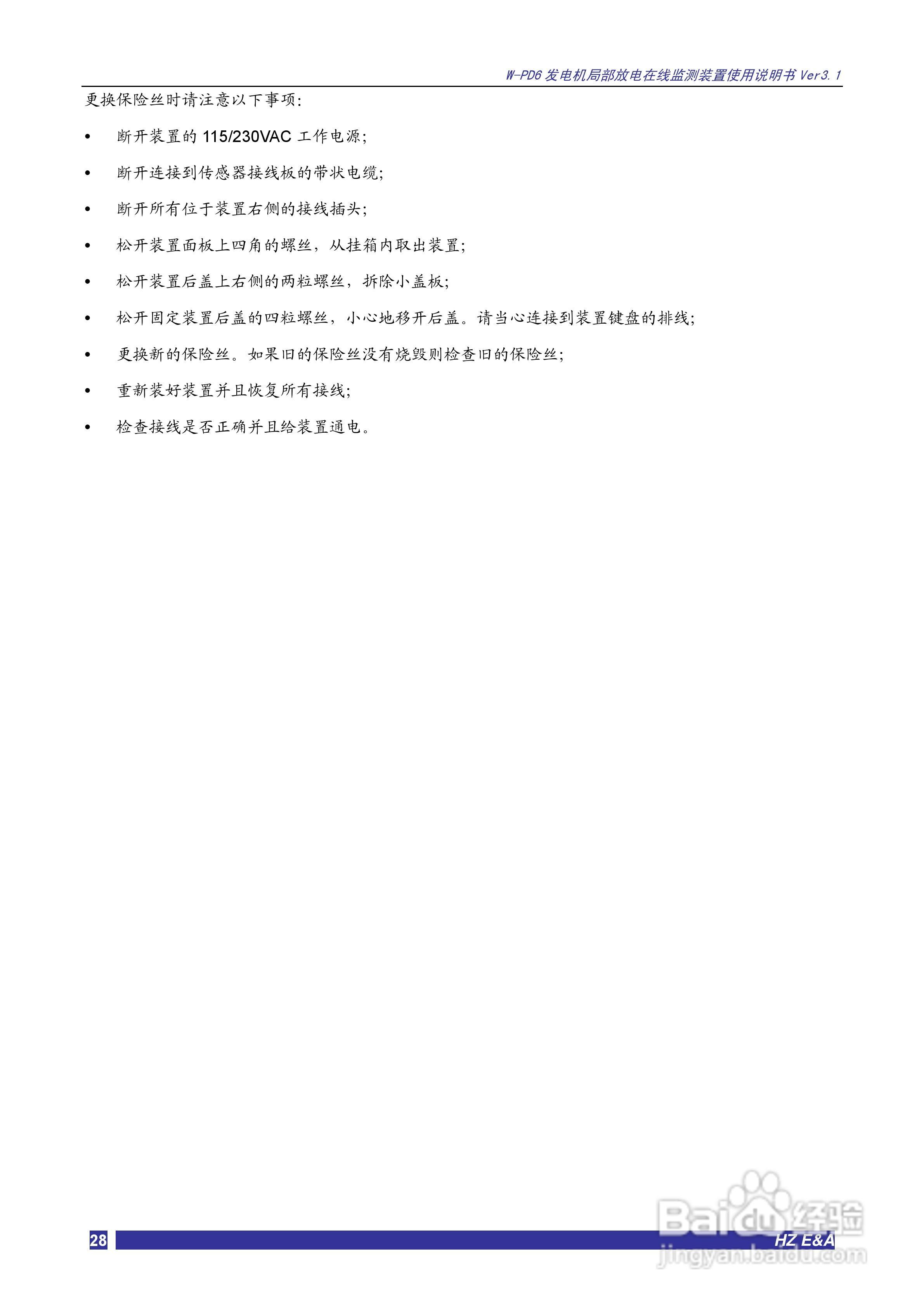 W-PD6发电机局部放电在线监测装置说明书V3.3:[3]