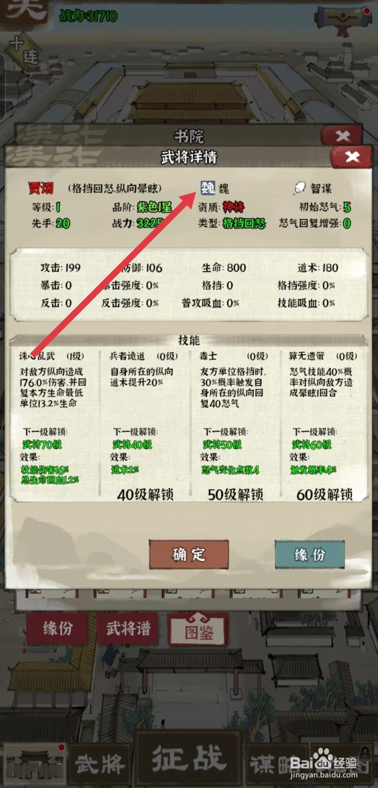 国战三国志怎样查看贾诩的【魏】