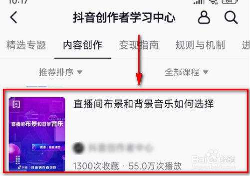 抖音(直播间布景和背景音乐如何选择)