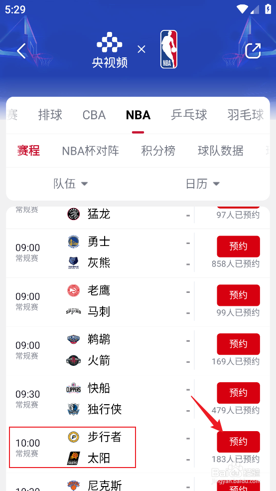 央视频如何观看12月20日NBA常规赛步行者VS太阳