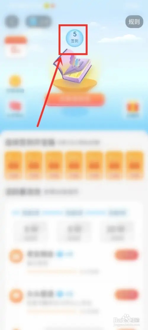 话本小说如何签到