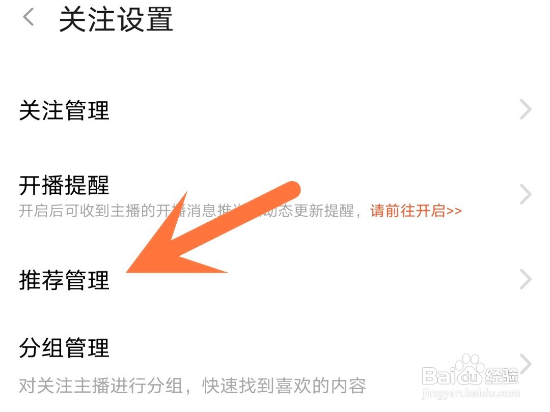 斗鱼如何关闭推荐优质主播