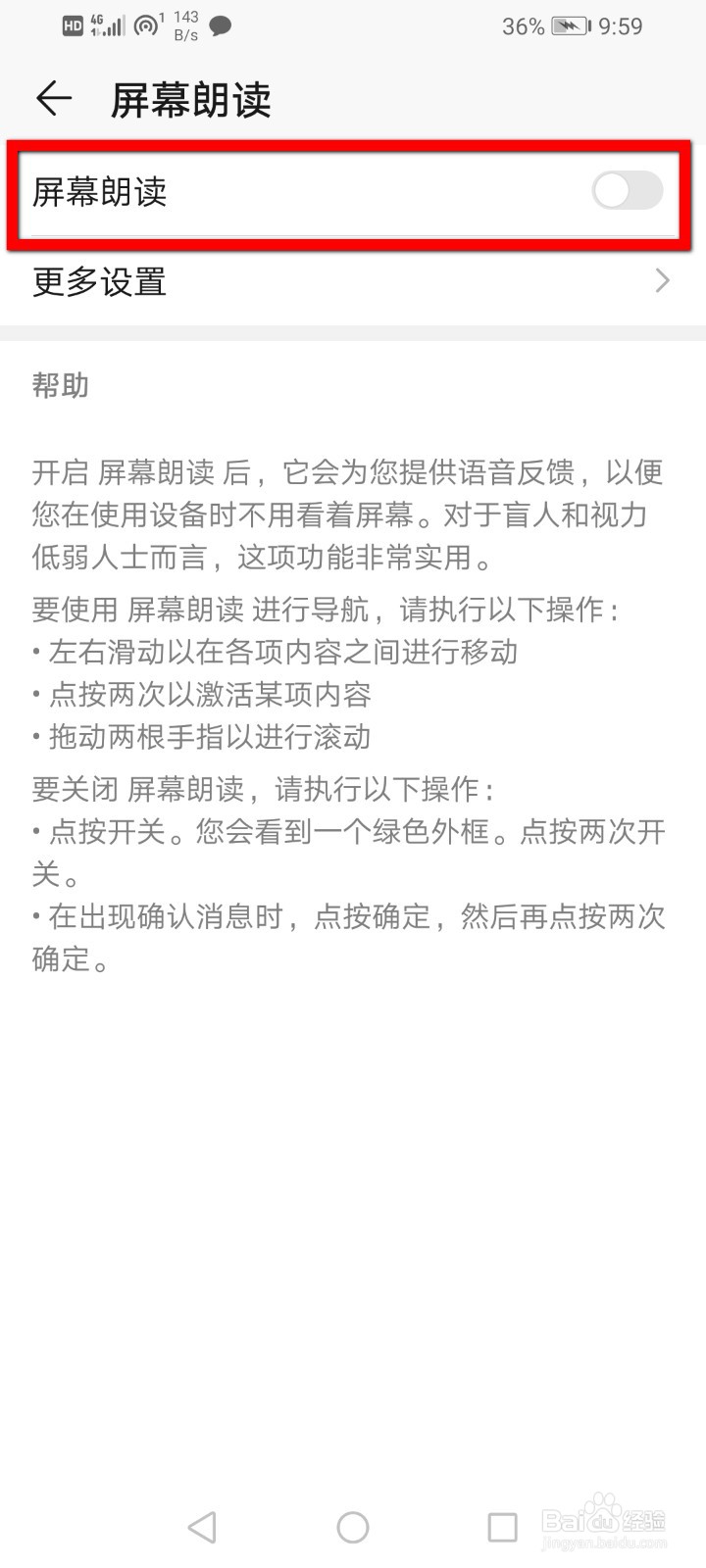 怎么设置朗读功能