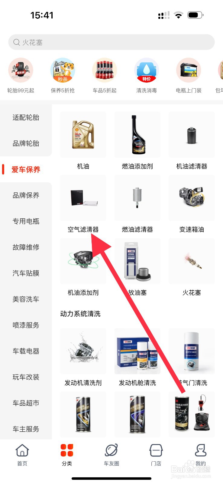 途虎养车查看空气滤清器