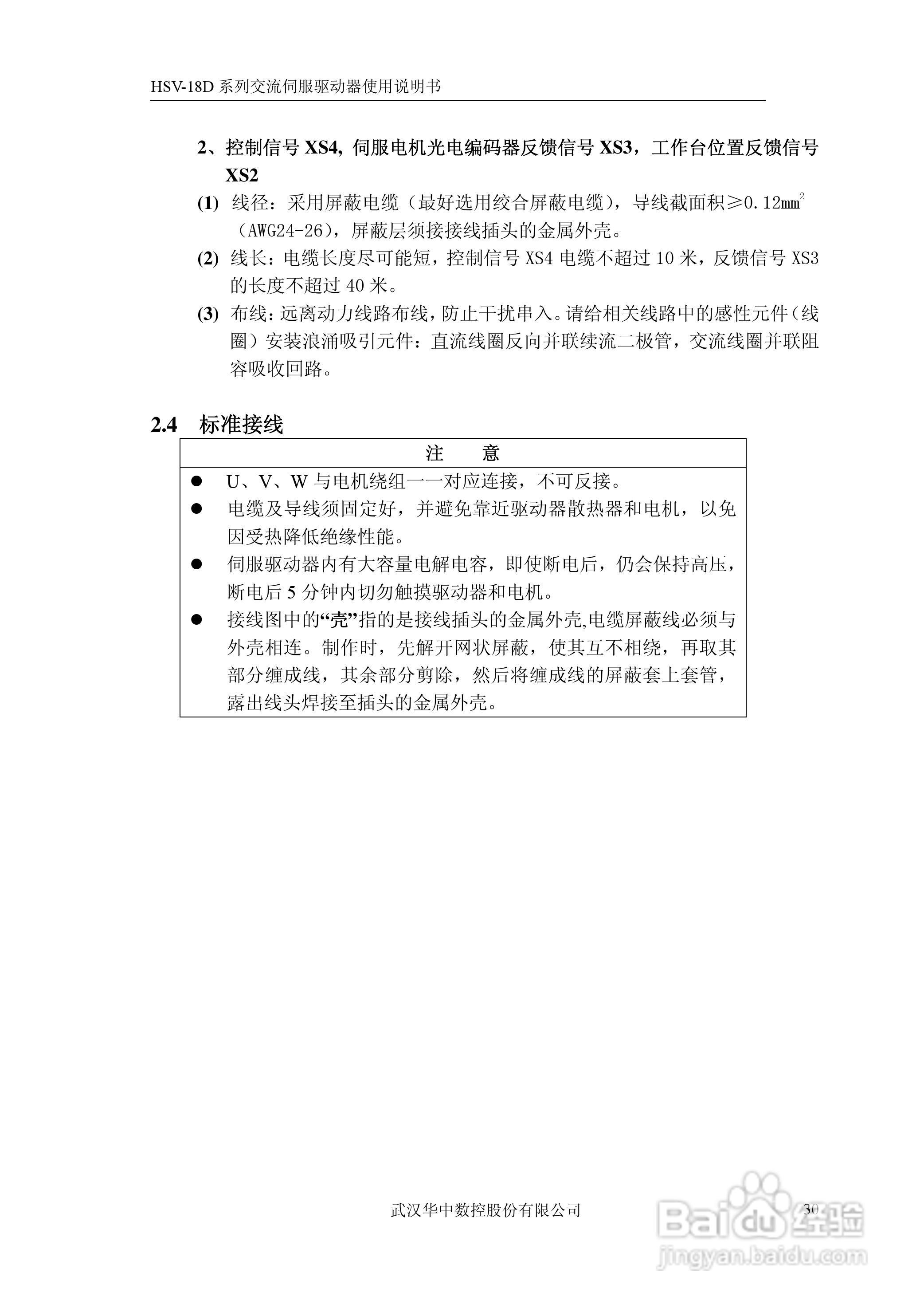 华中数控HSV-18D系列交流伺服驱动器使用说明书:[4]