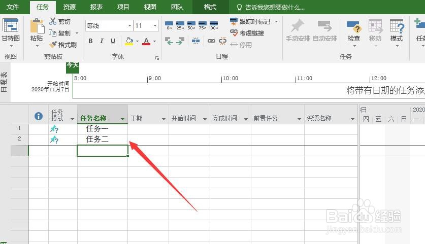 Project 2016如何设置甘特图的优先级