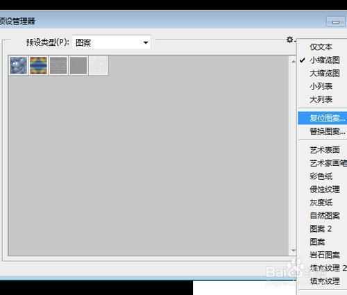 Photoshop如何自定义图片填充图案随时调用素材