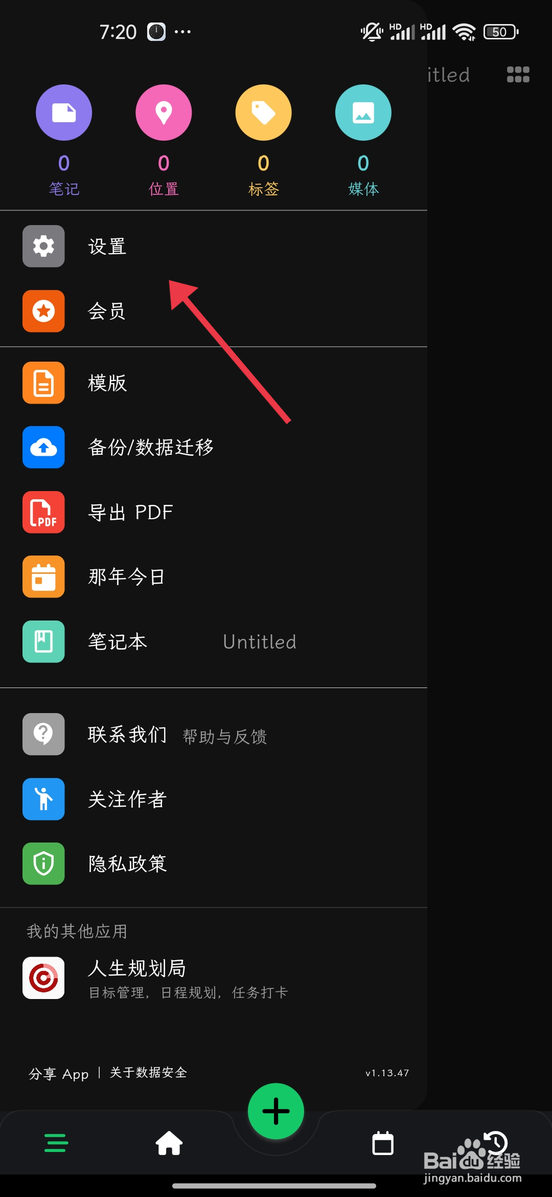 《人生笔记Real》震动反馈怎么关闭？