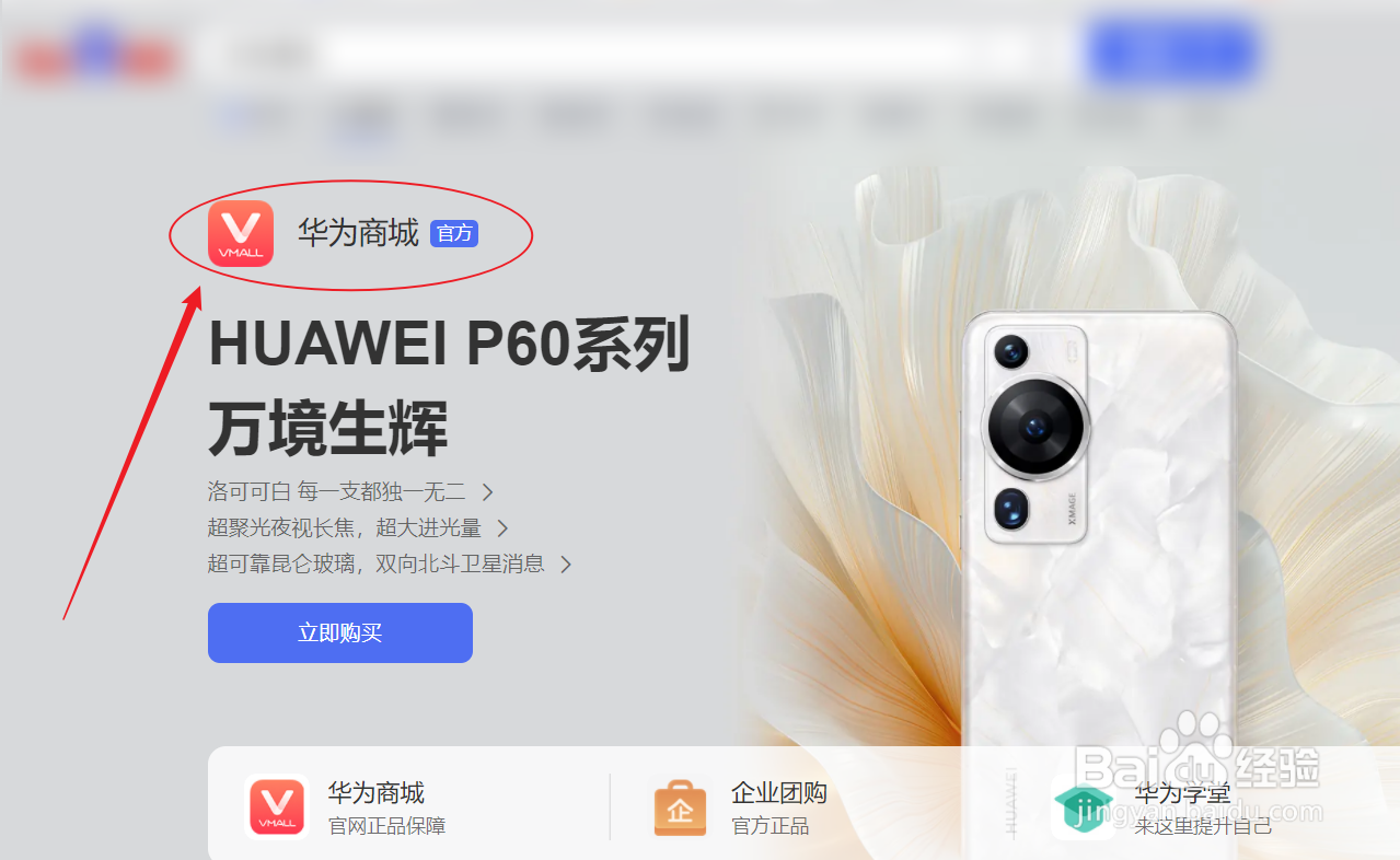 如何购买 HUAWEI Mate 60 Pro