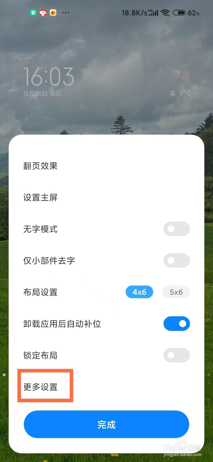 小米手机负一屏的推荐卡片怎么关闭
