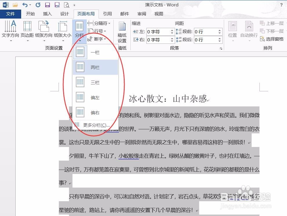 Word使用技巧-对文字进行分栏