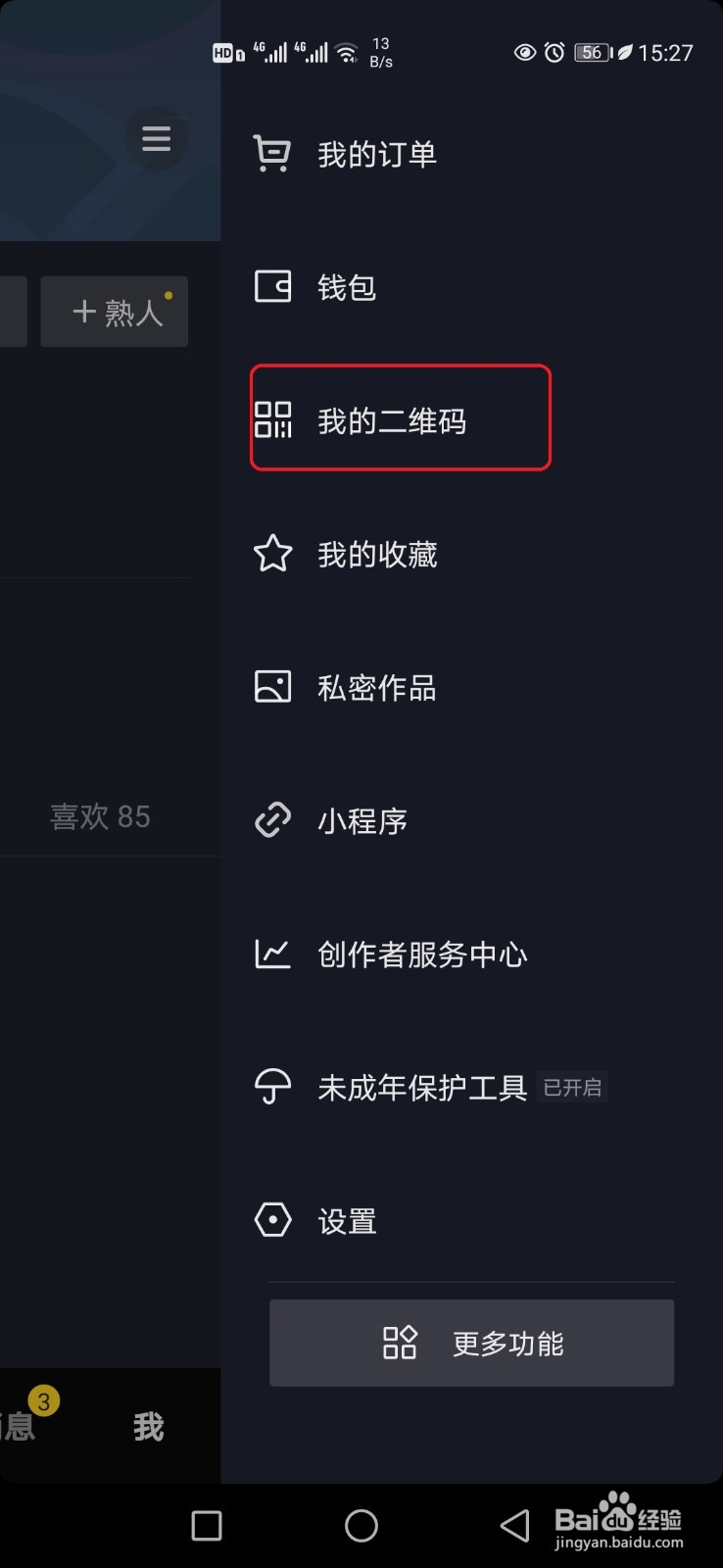 抖音怎样关注通讯录好友？