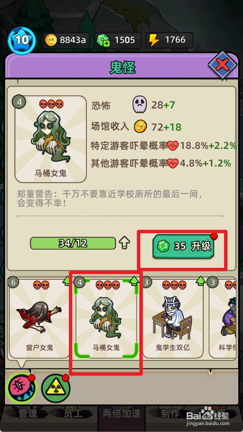 猛鬼打工日记如何升级鬼怪4级马桶女鬼