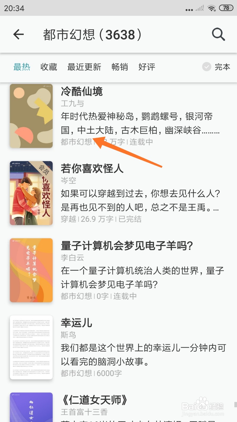 豆瓣阅读中怎么查看中土大陆