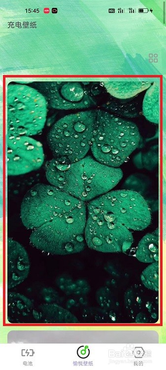 清新充电APP怎么设置充电壁纸和充电提示音