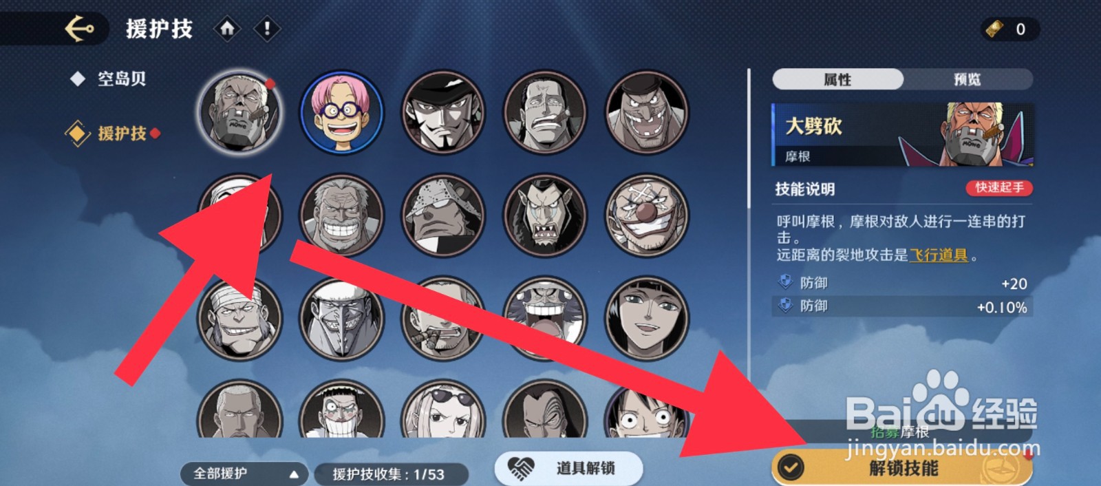 航海王壮志雄心怎么解锁技能