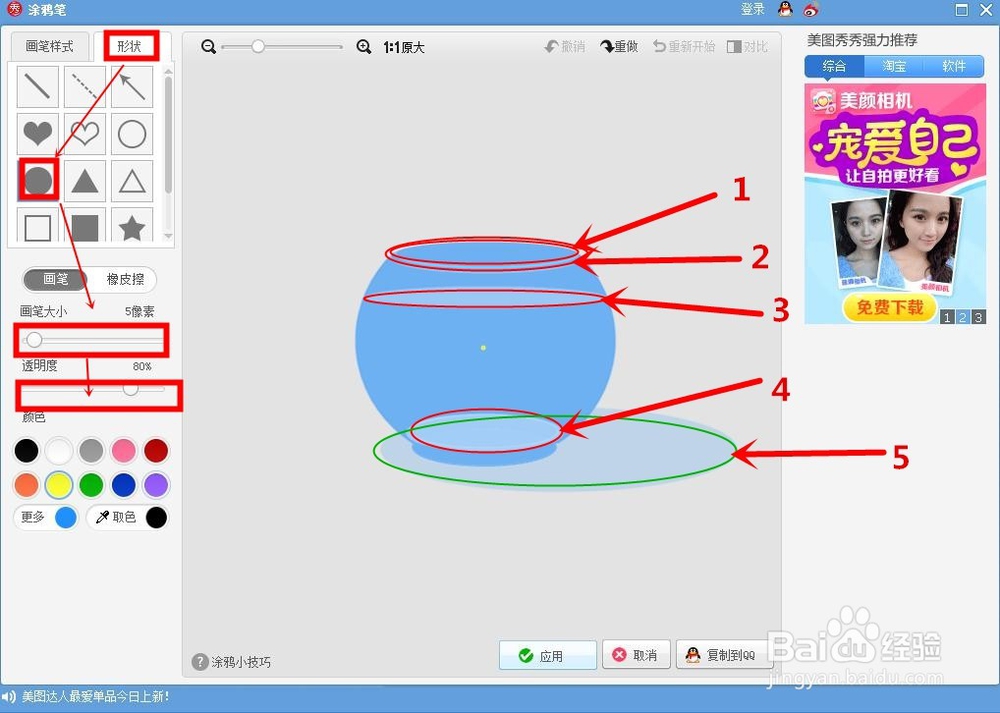 美图秀秀制作窗前的鱼缸