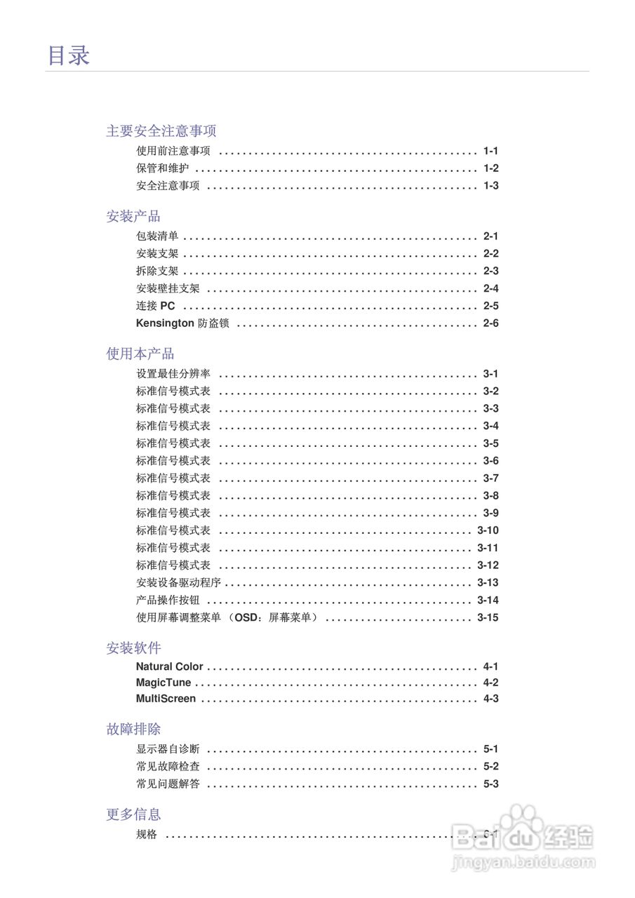 三星B2230W液晶显示器使用说明书:[1]