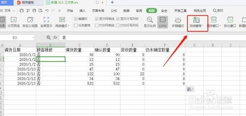 Excel如何冻结首列让首列固定不动