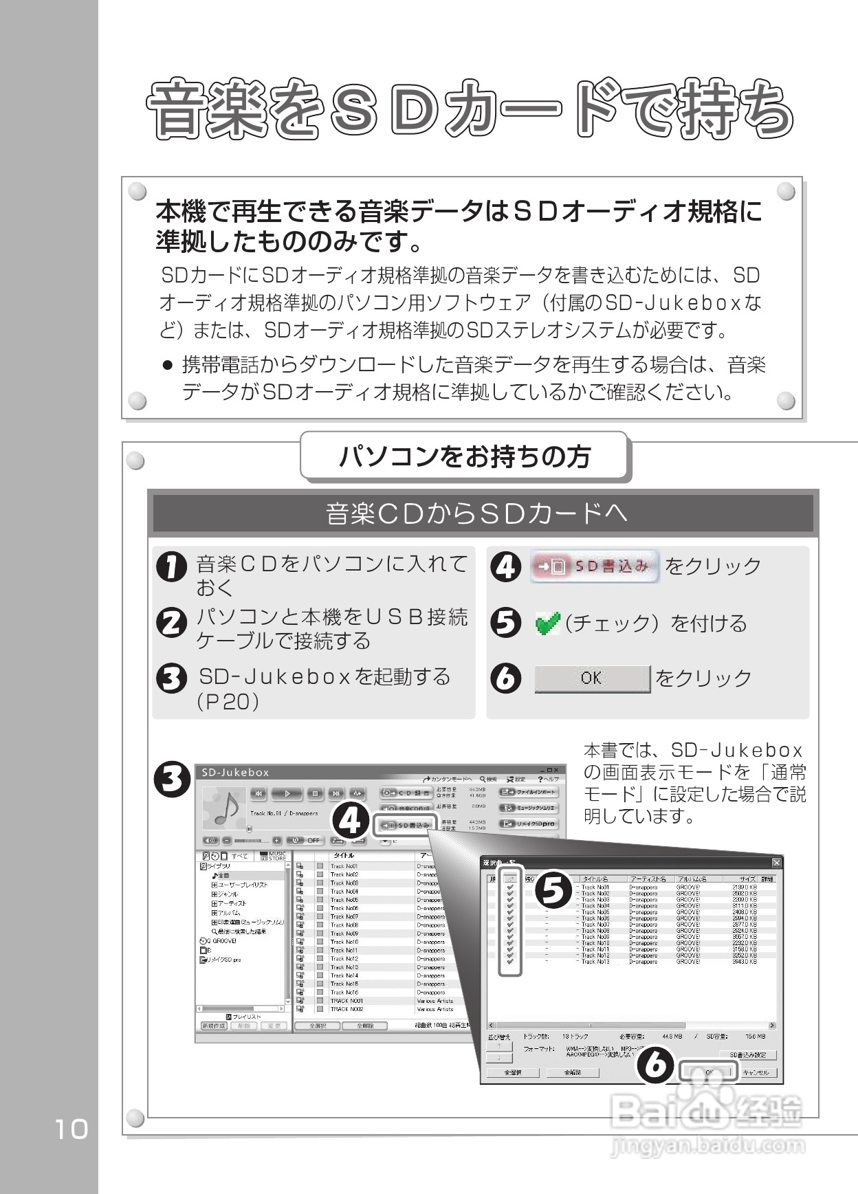 Panasonic SV-SD800N/SV-SD400V MP3播放器使用说明书:[1]