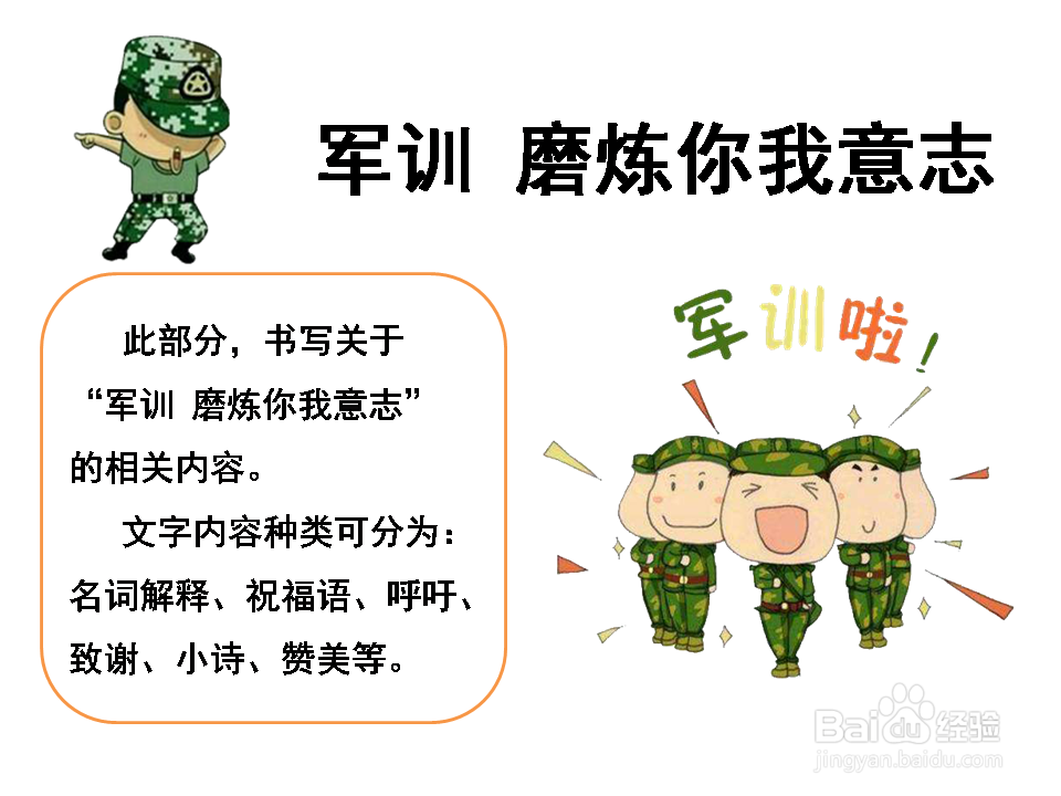 军训手抄报内容文字