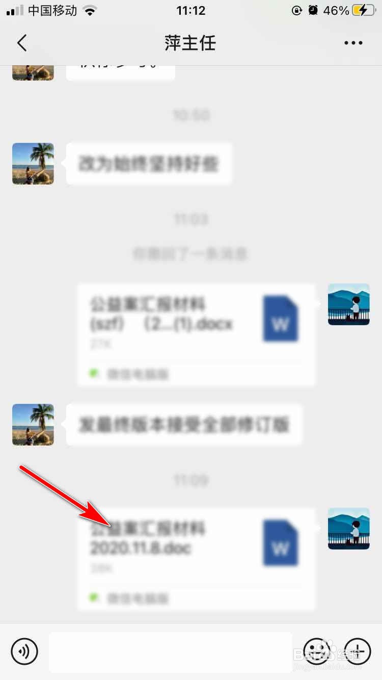 如何在手机上编辑WORD文件