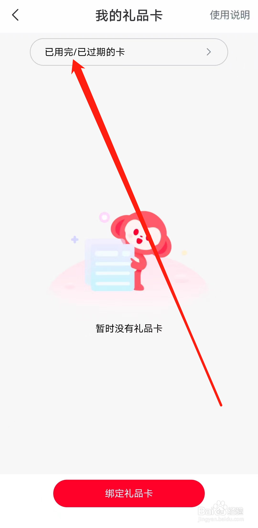 希望学怎样查看已用完已过期的卡