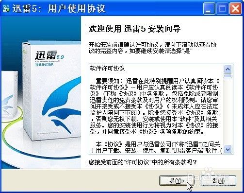 怎样下载安装迅雷软件