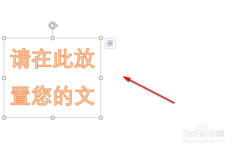 艺术字位置怎么设置