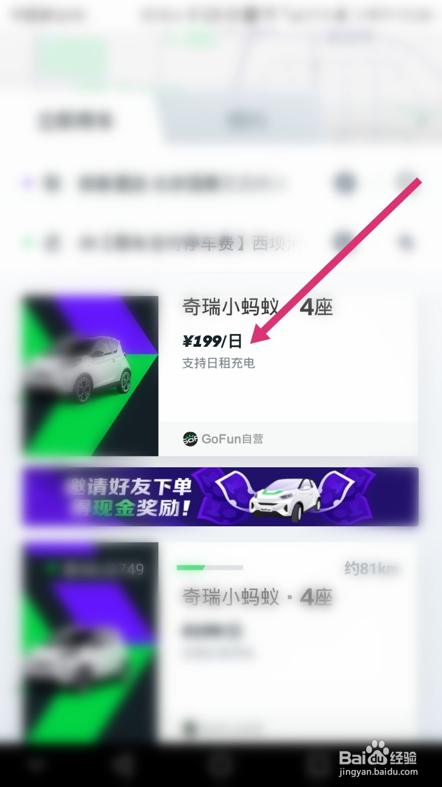 南宁共享汽车怎么租