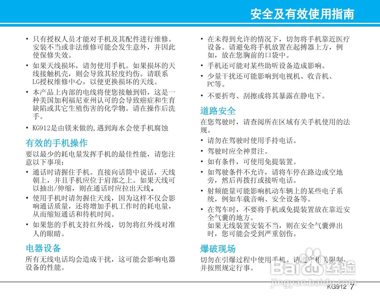 LG KG912手机使用说明书:[1]