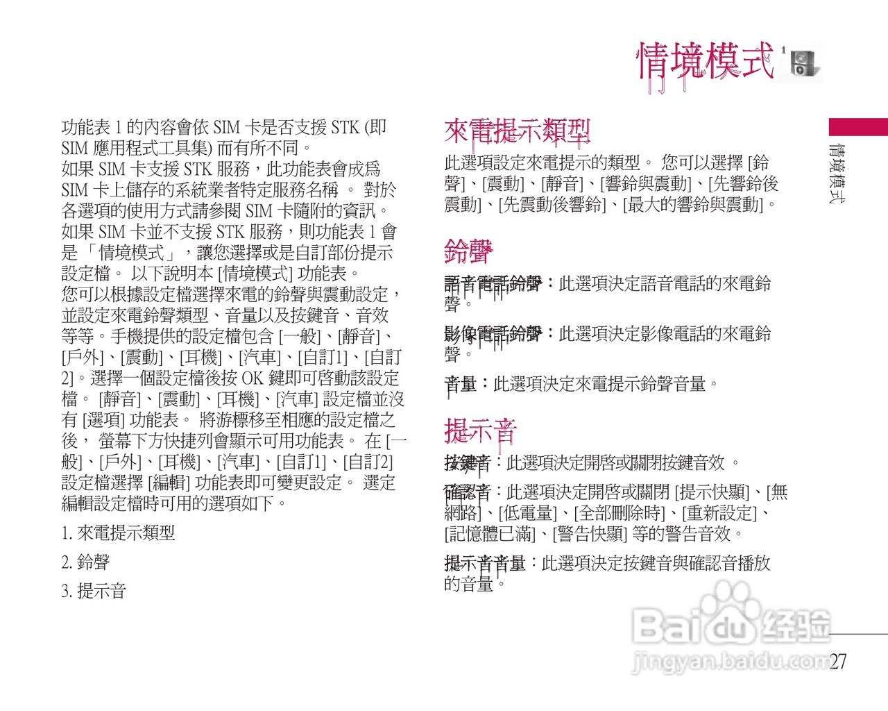 LG U8500手机使用说明书:[3]