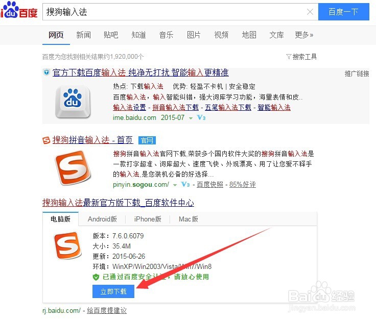 搜狗输入怎么更换皮肤