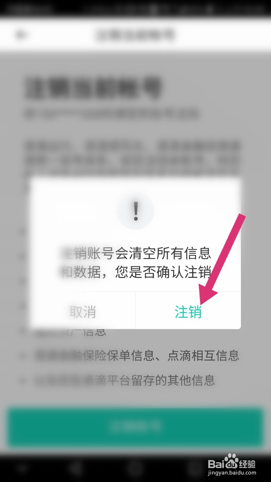 青桔单车如何注销账号