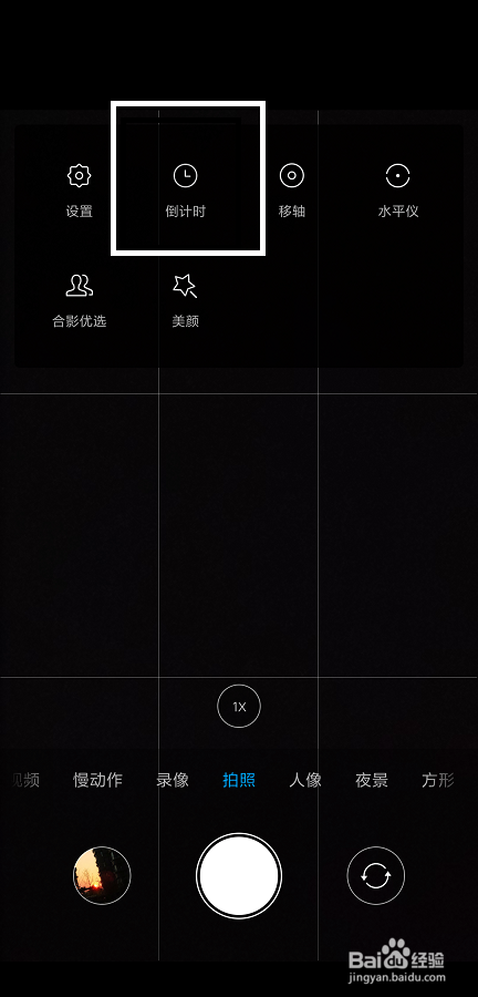 小米手机怎么开启延时拍照