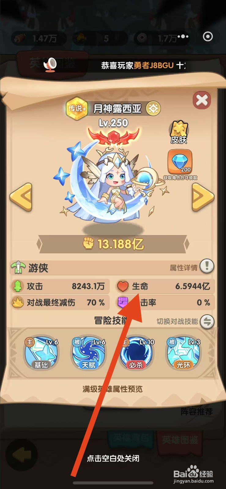 一步两步如何查看月神露西亚的生命？