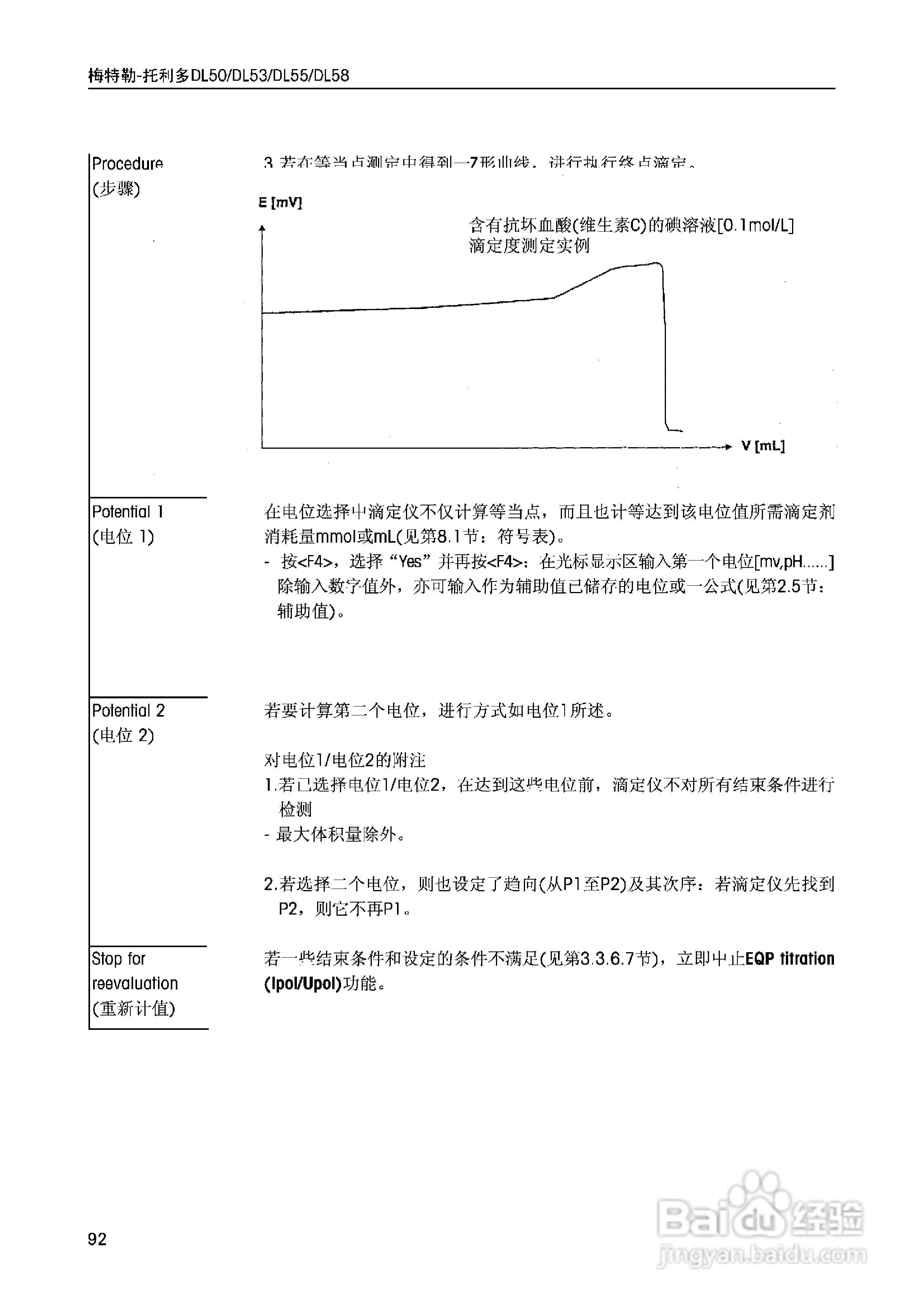 DL5x滴定仪中文说明书:[10]