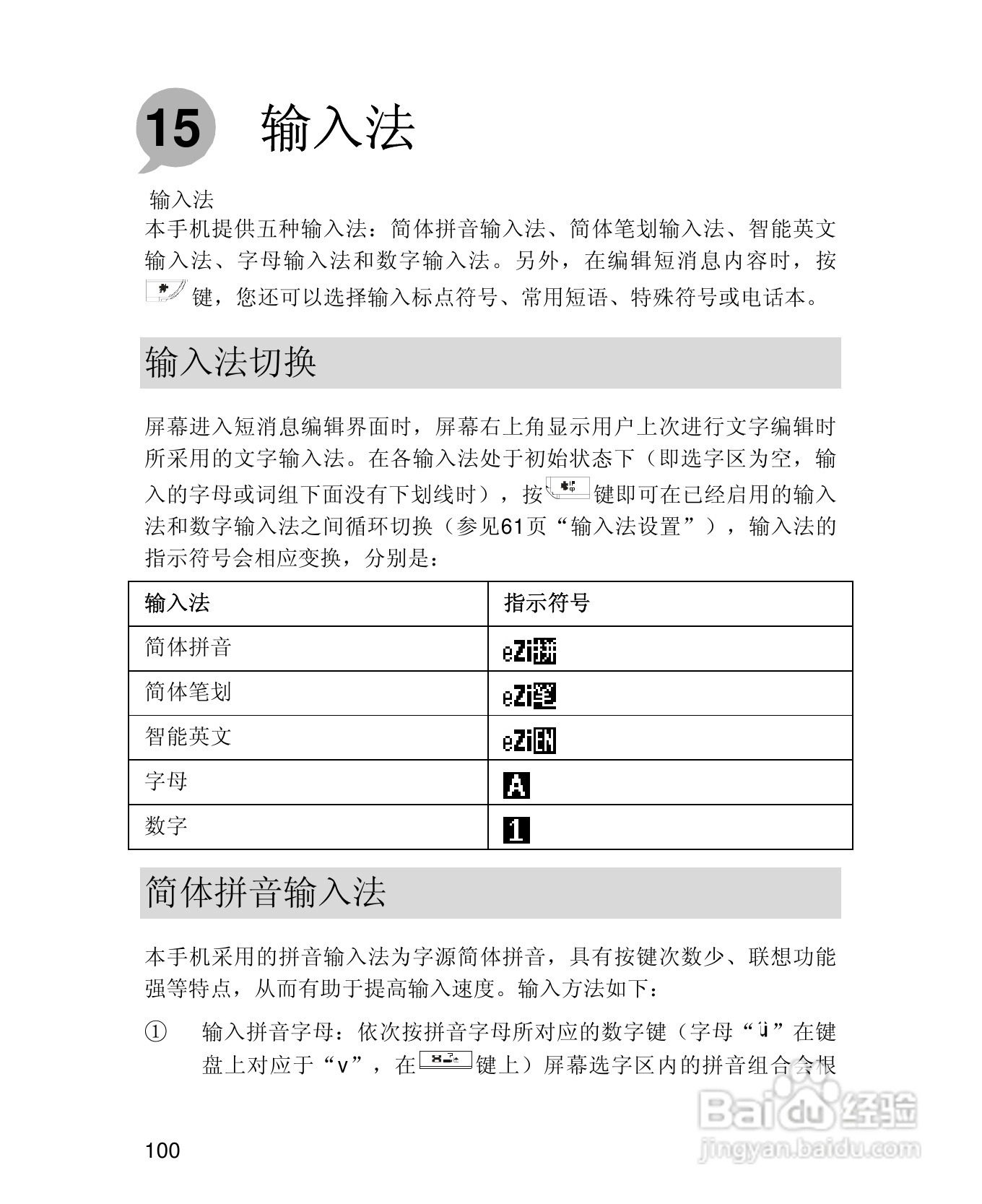 UT斯达康X61手机使用说明书:[11]