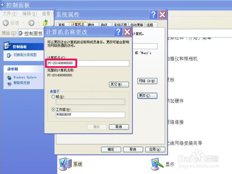 如何更改电脑的计算机名